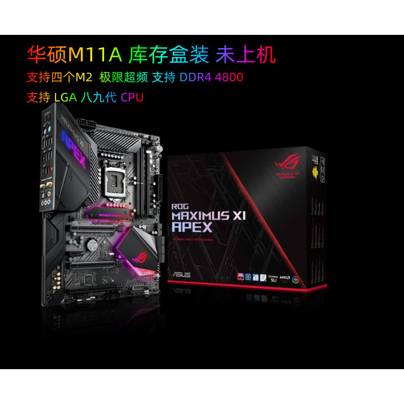 ASUS新华硕ROG MAXIMUS XI APEX M11A主板支持 LGA 1151代极限