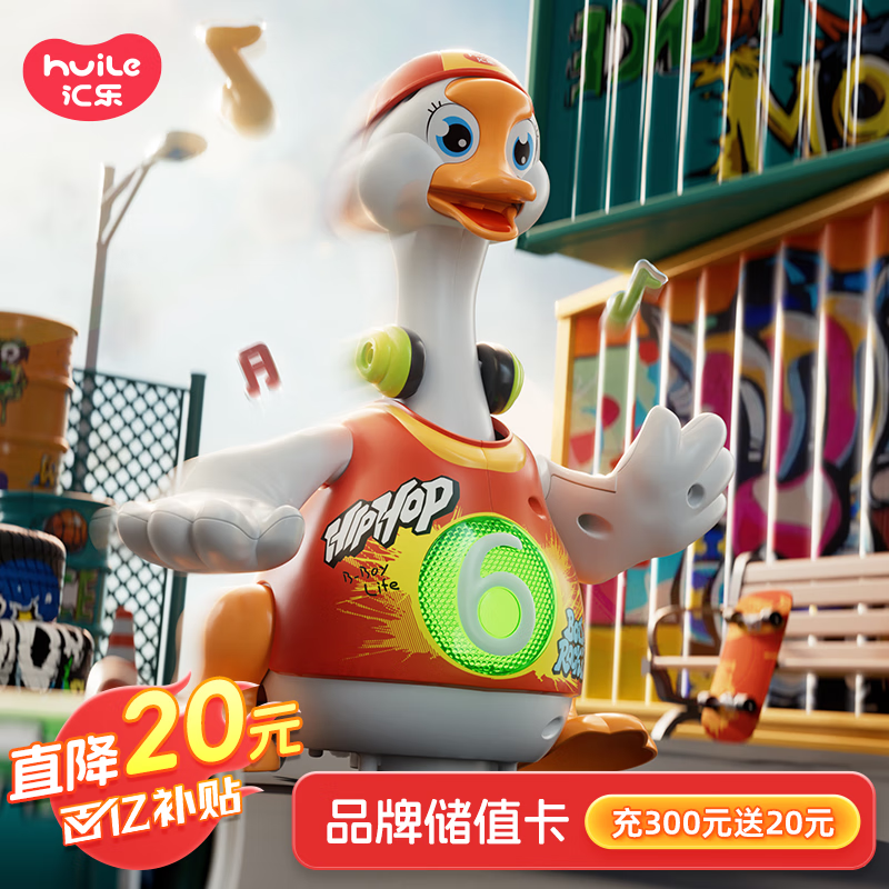 汇乐玩具摇摆鹅鸭婴儿宝宝儿童男女孩早教电动学爬学抬头生日周岁礼物