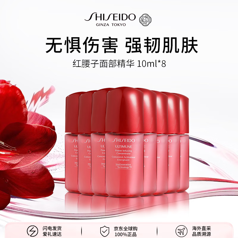 资生堂红腰子面部精华80ml 补水保湿护肤品化妆品女生日礼物