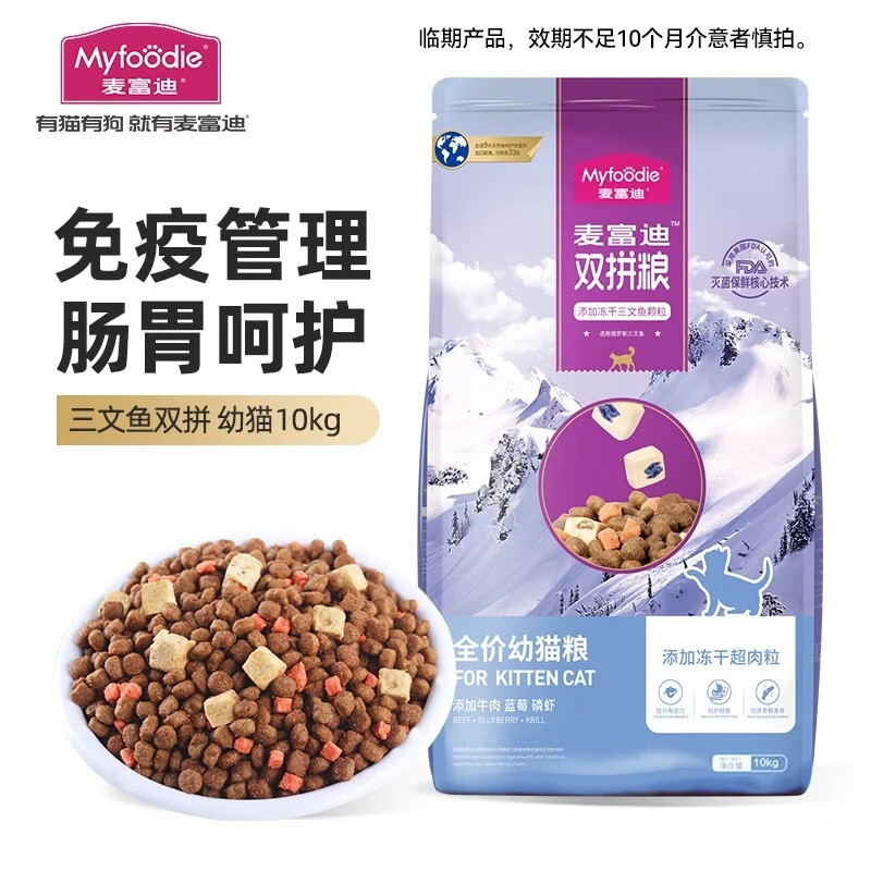 麦富迪猫粮 三文鱼冻干双拼全价粮 幼猫10kg