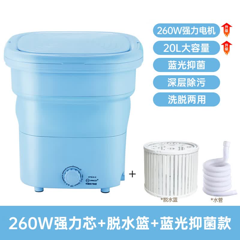 扬子可折叠洗衣机便携式大容量洗脱一体非全自动小型洗袜子神器内衣裤专用迷你婴儿学生宿舍差旅行 湖蓝丨260w强力芯丨大容量【蓝光抑菌】脱水篮 单缸