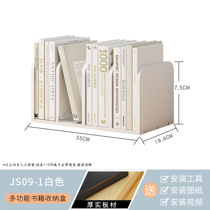 萬(wàn)事佳（WANSHIJIA）新款加厚書(shū)立架學(xué)生桌面收納置物架分隔書(shū)架辦公資料架 js09-1白色