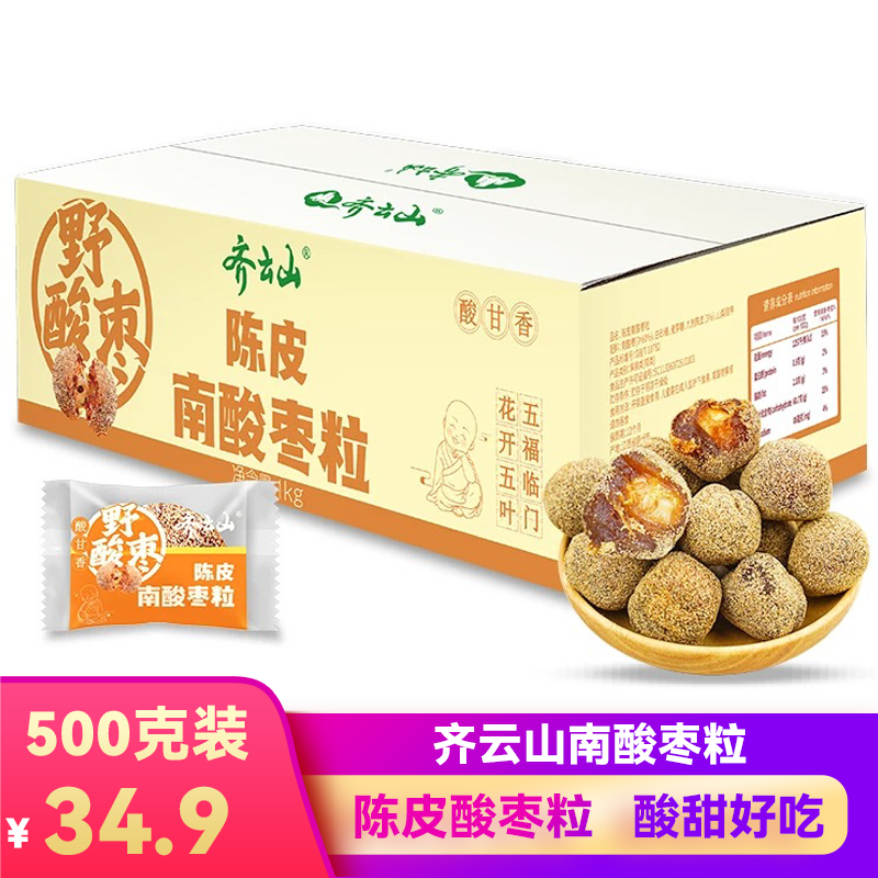 齐云山南酸枣粒散装蜜饯果干酸角糕软糖酸甜零食儿童孕妇小吃解馋 拆分散装陈皮南酸枣粒*500g