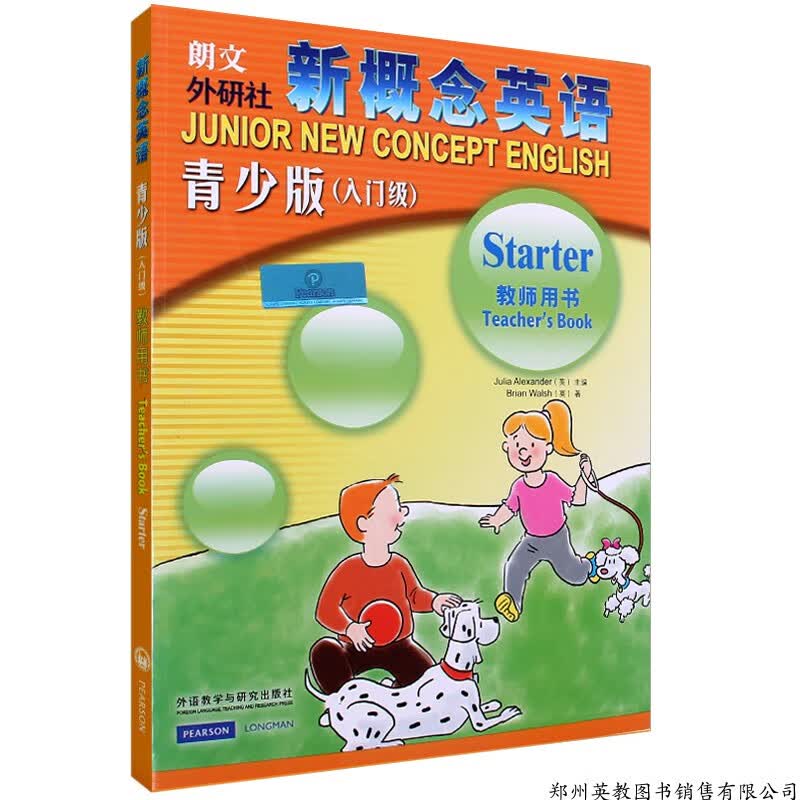 正版现货朗文外研社新概念英语青少版入门级教师用书教材教辅用书