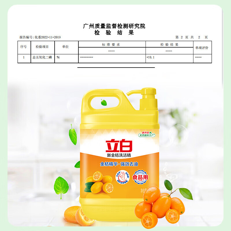立白金桔洗洁精食品用去油污大桶按压家用实惠去油餐饮厨房洗碗液 囤货共8斤】4kg*1瓶