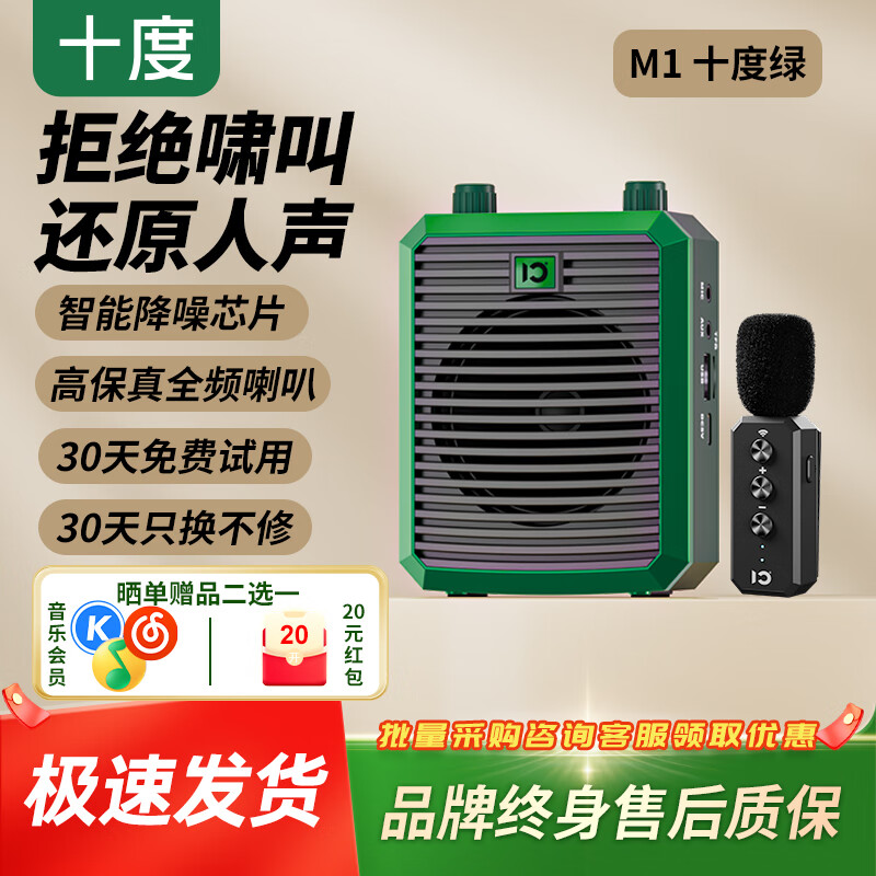 十度（SHIDU）M1 无线领夹小蜜蜂扩音器教师教学专用导游麦克风户外上课大功率扬声蓝牙大音量续航长音响 星空绿丨无线领夹版