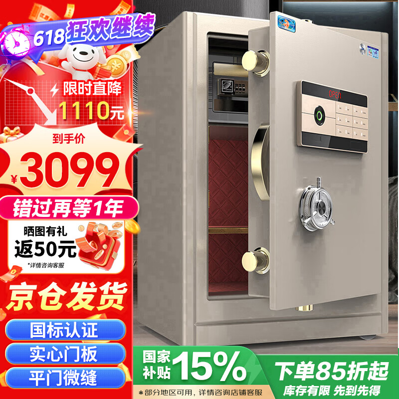 虎牌保险柜家用小型国标认证指纹密码办公保险箱加厚全钢防盗财务专用夹万保密柜 灵耀系列 58cm