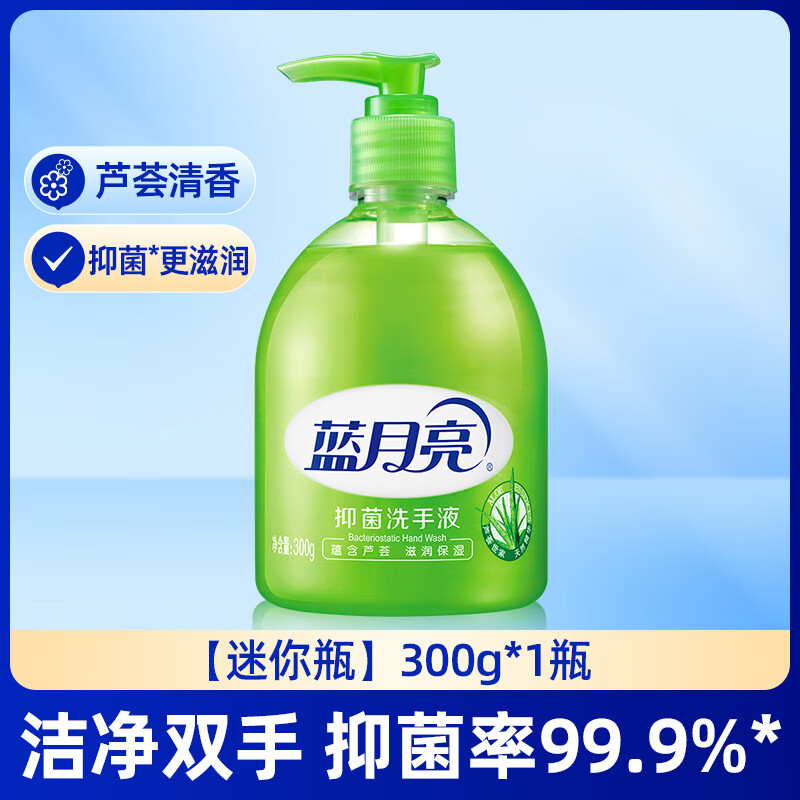 蓝月亮洗手液芦荟温和滋润补充装家用按压瓶多规格官方旗舰店 【迷你装 比常规款小】芦荟300g