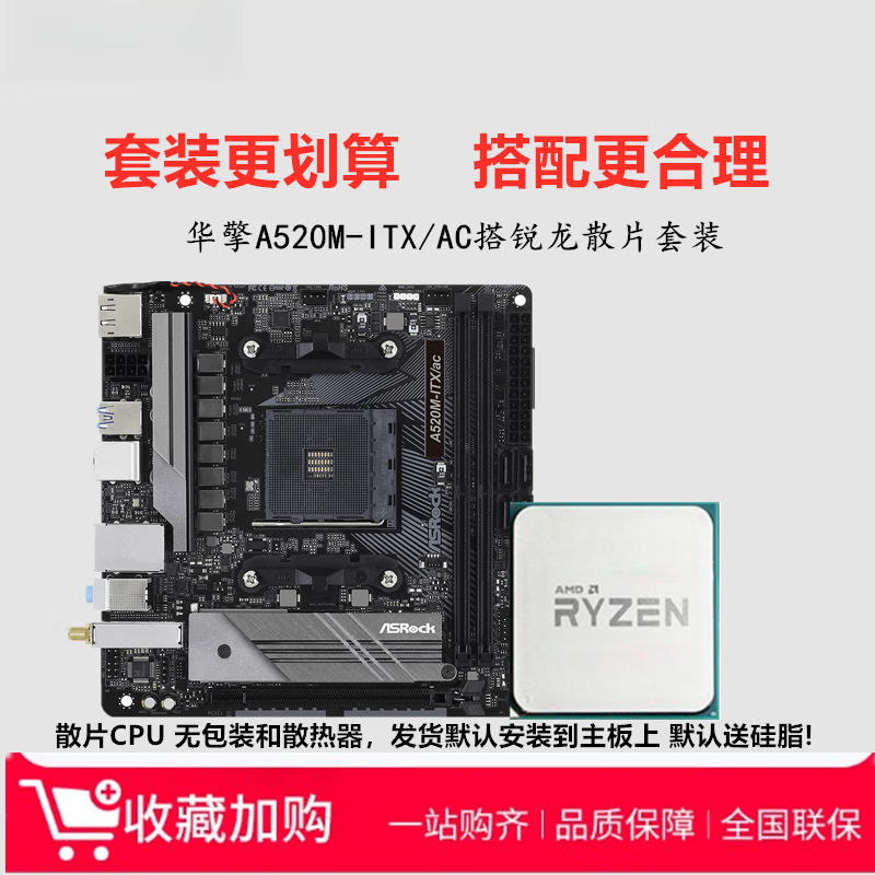 华擎科技（ASRock）A520M-ITX/AC B550M-ITX迷你主板锐龙R5 5600G 5700G CPU套装 华擎B550M-ITX/AC+R5 5600散片