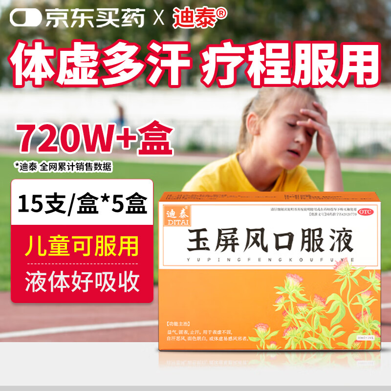 ���Ƴ�5�С���̩ ������ڷ�Һ15֧ ������ɢ�����г�ҩ�����̱�ֹ�����麹ͣ������������������˶�ͯ