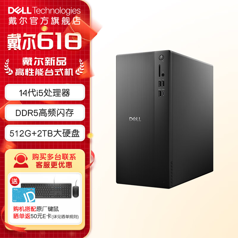戴尔（DELL） 灵越25年新款ECT1250大机箱台机办公游戏财务网课家用台式电脑主机商务 R1462：i5-14400/16GB/512GB 主机+27英寸显示器