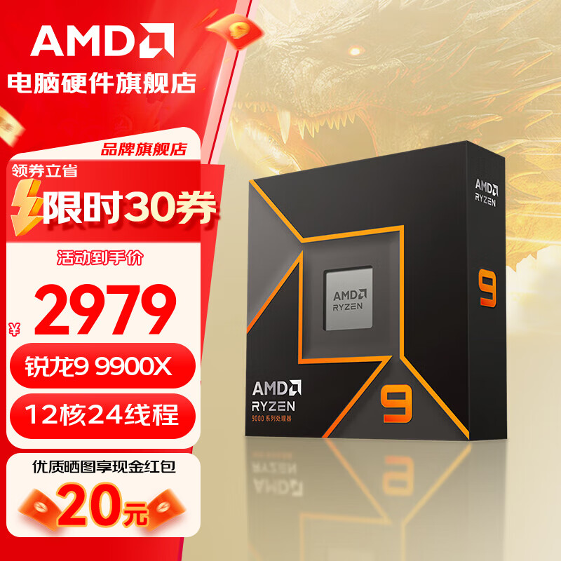 amd CPU������ 9900X