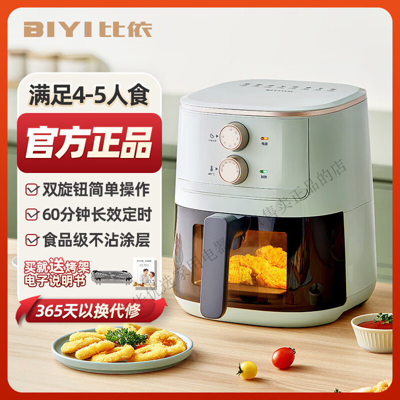 比依（BIYI）家用空氣炸鍋智能經(jīng)典款大容量智能無(wú)油多功能全自動(dòng)電薯條機 綠色 4.7L