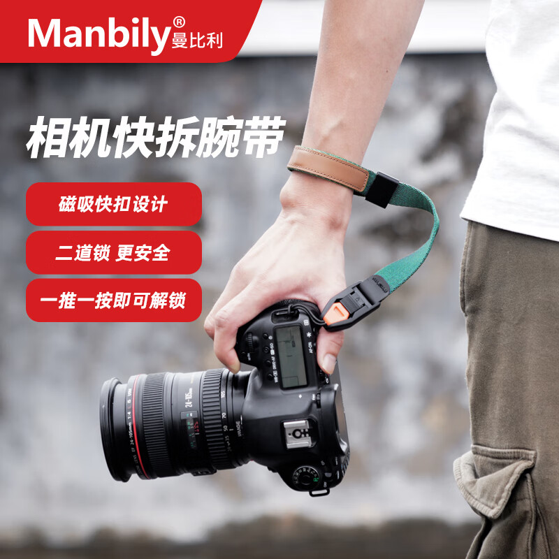 曼比利（Manbily）灵动相机腕带肩带磁吸快拆手腕带相机快扣单手绳单反挂绳适用佳能/尼康/索尼/富士/松下摄影配件 磁吸快拆腕带【法翠青】
