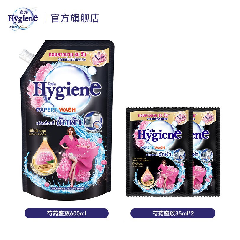 喜净Hygiene泰国原装进口洗衣液/深层洁净去污/持久留香/洗衣液 芍药盛放600ml+35ml*2包 京东折扣/优惠券
