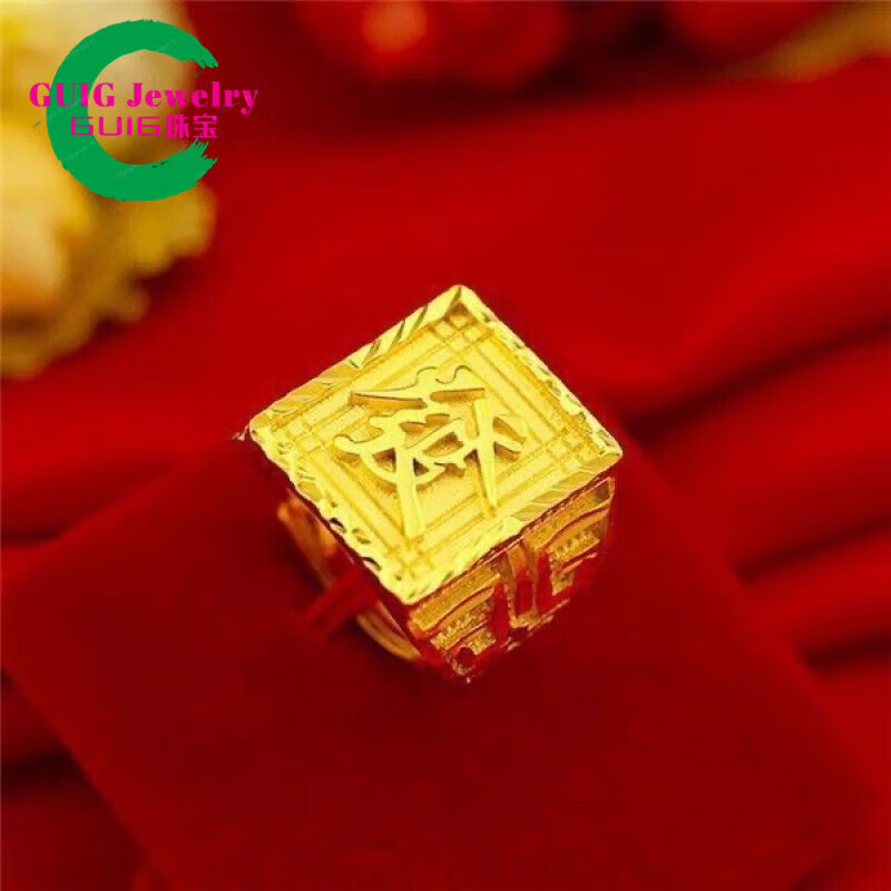 GUIG矿石金戒指男款越南沙l金男士福发财龙字霸气开口转l运金黄色久不 发字戒指