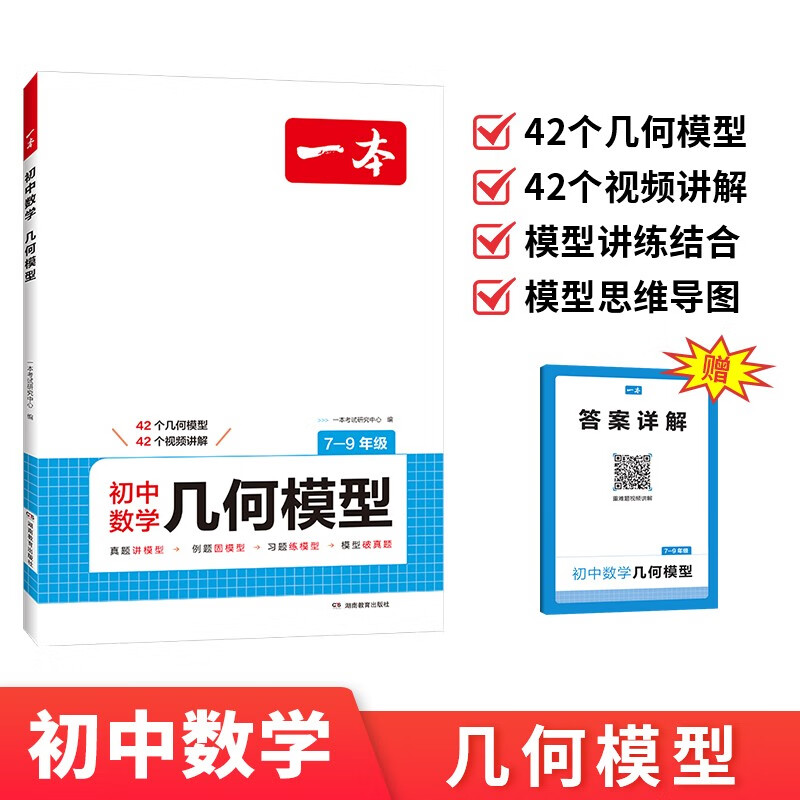 一本初中数学几何模型（涵盖七八九7-9年级）2026模型阶段练结合思维导图解题思路真题训练全国通用