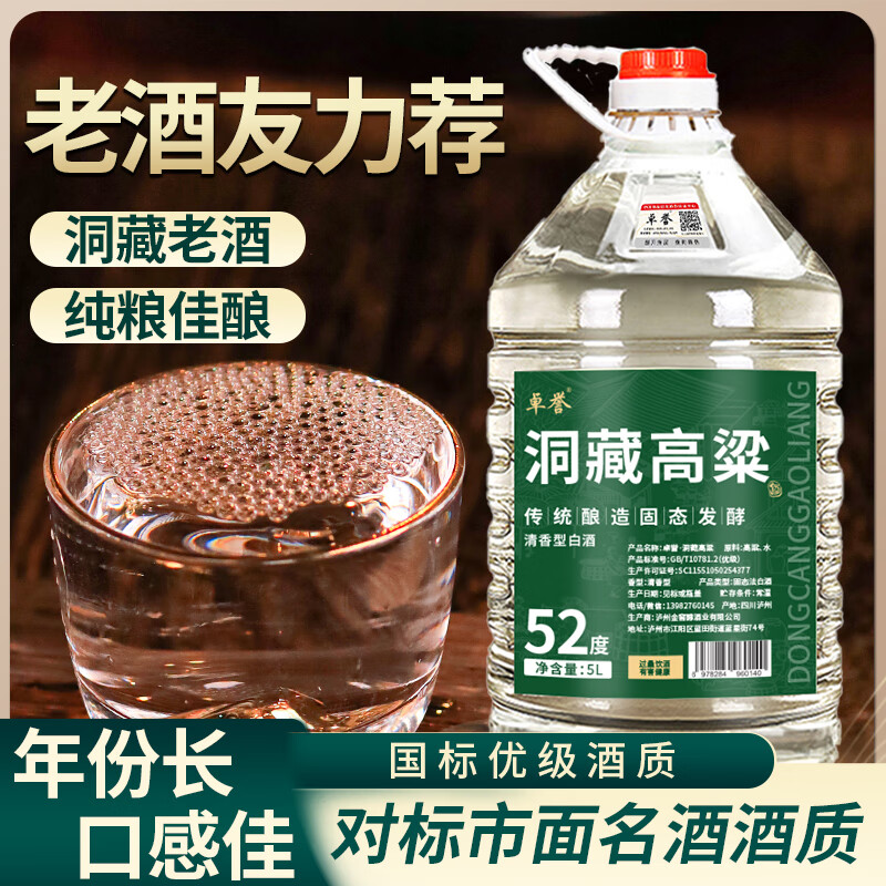 卓誉【洞藏高粱酒】52度清香型白酒桶装5L散装纯粮食酒自饮泡酒