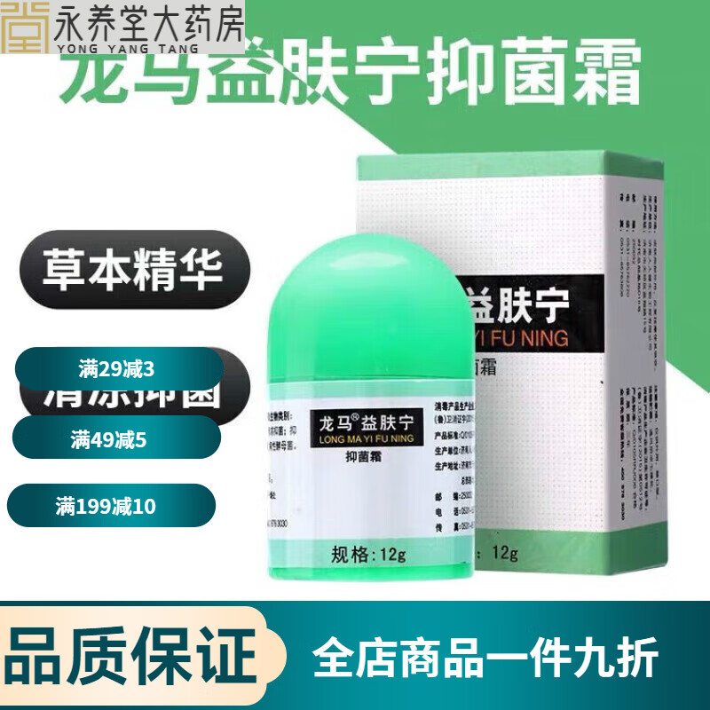 龙马益肤宁霜12g rh 标准装 x 标准装