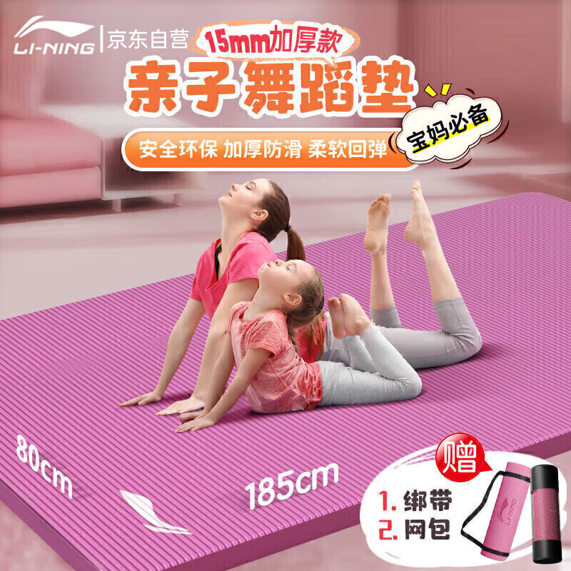 李宁瑜伽垫隔音减震儿童舞蹈垫加厚15mm宽防滑训练功运动地垫子