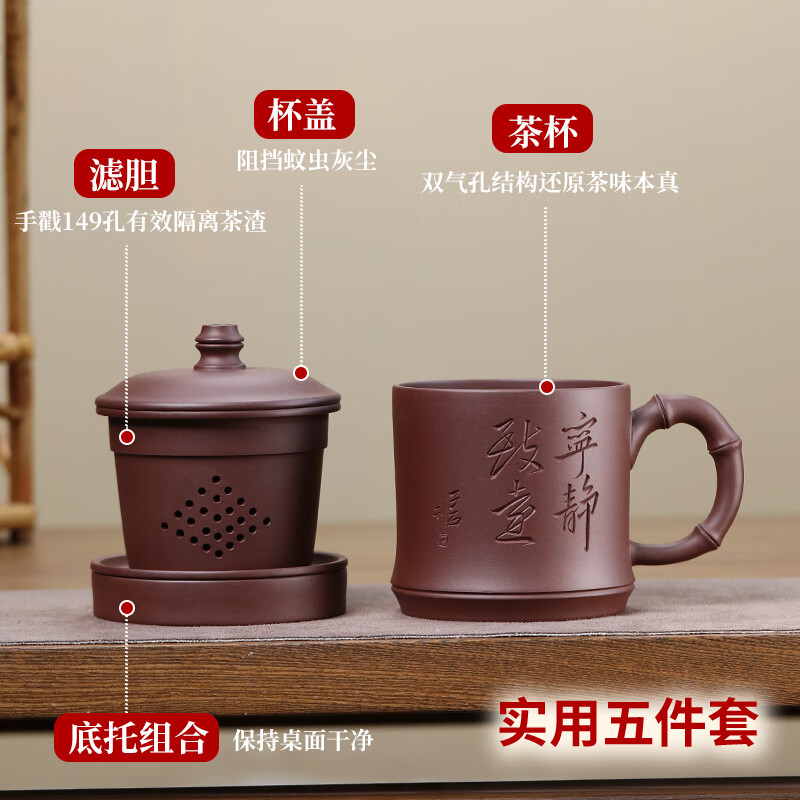 紫来顺宜兴正宗紫泥手工紫砂杯男士专用茶水分离泡茶杯送老师茶具礼盒 宁静致远五件套盖杯