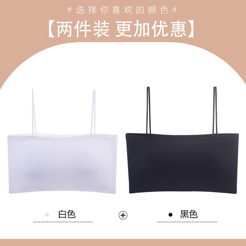 雅鹿内衣女冰丝无痕夏季超薄性感背心式小吊带抹胸无钢圈可拆卸胸罩 B66白+黑色 M 【均码/80-115斤】
