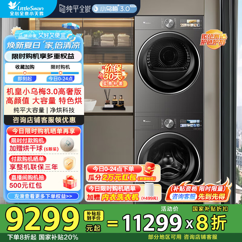 LittleSwan/С��� ϴ����װ TG12VE40PRO+TH12VE40PRO 12kg С��÷3.0���ݰ� 