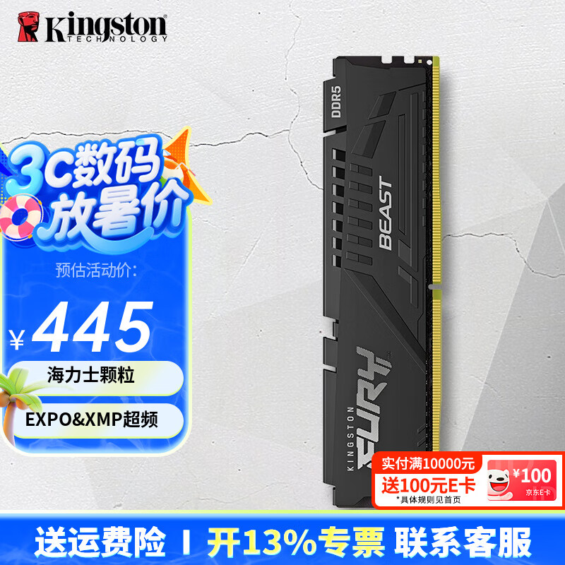 金士顿内存条DDR5 台式机电脑内存条骇客神条 FURY Beast超级野兽系列 6000 海力士颗粒 16G C30 EXPO