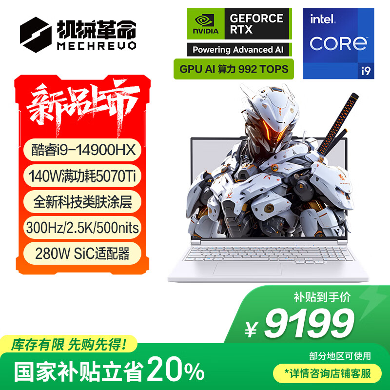 机械革命极光X Pro 16英寸 酷睿i9HX 游戏本笔记本电脑(i9-14900HX 32G 1T RTX5070Ti 2.5K屏 300Hz 白)