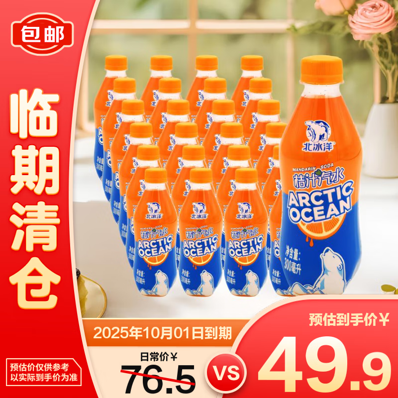 北冰洋桔汁汽水 300ml*24瓶 果汁碳酸饮料整箱【临期清仓】