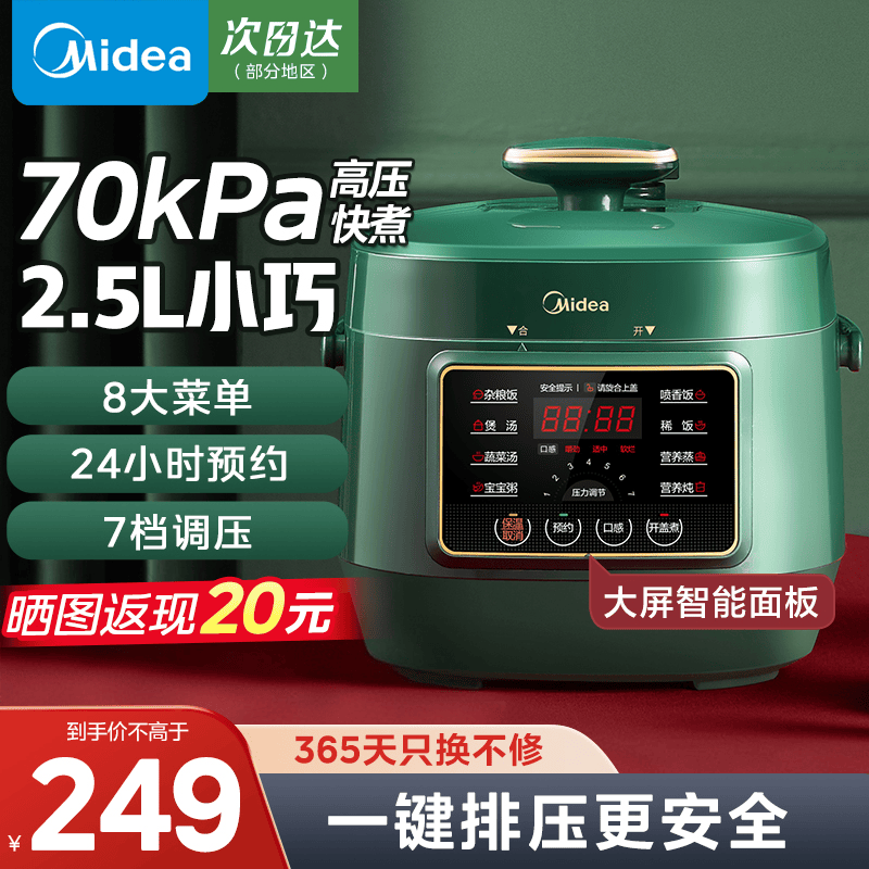 美的（Midea）电压力锅小型电高压锅小容量2.5L迷你压力锅电饭煲智能多功能迷你家用高压1-2-3人小绿锅国家补贴 【高压快煮】智能预约煮火锅 2.5L
