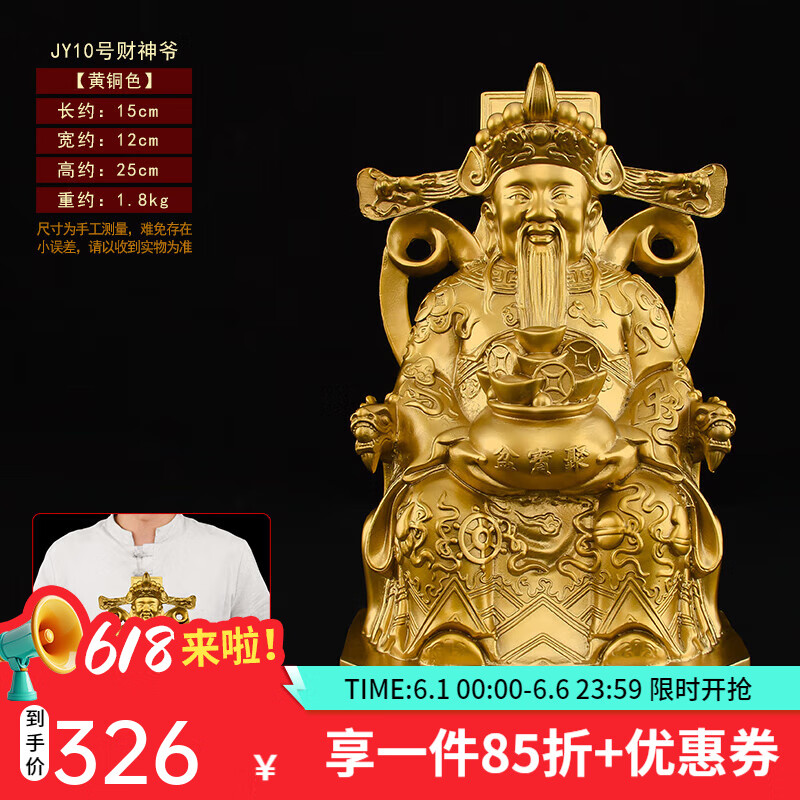 天祥緣 黃銅財神爺佛像擺件家用店鋪開業(yè)銅像比干文財神大號神像 J10號財神爺