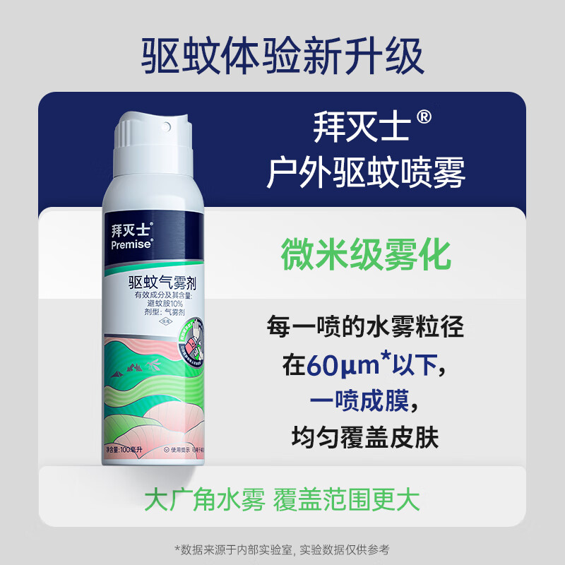 拜灭士基孔肯雅热花露水户外防驱蚊白纹伊蚊液水喷雾避蚊胺 【含玻尿酸】保湿户外驱蚊100ml