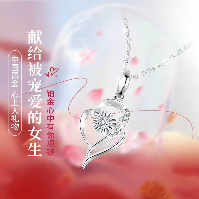 中国黄金心中有你项链女款2026新款轻奢生日礼物送女友老婆纪念日 心中有你钻石铂金吊坠+足银链