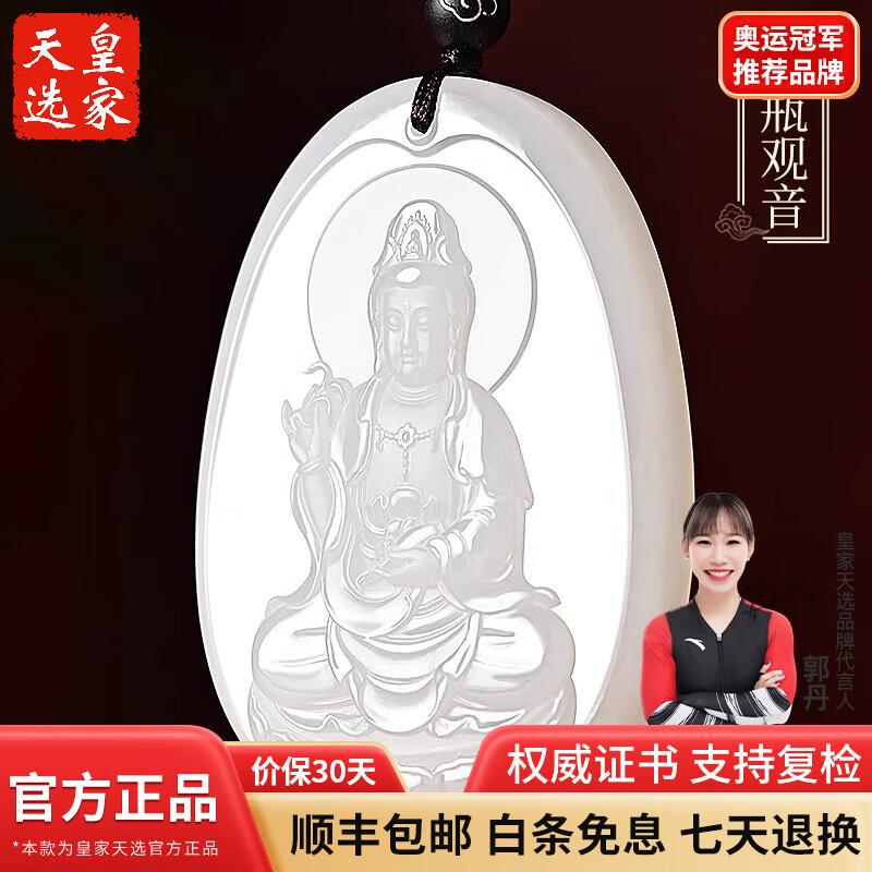 皇家天选和田玉羊脂白玉净瓶观音吊坠男玉坠玉石挂件项链玉佩