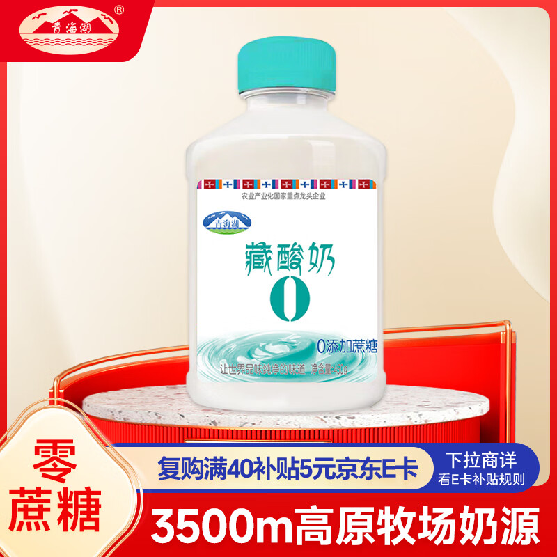 青海湖0蔗糖藏酸奶450g  原味低温风味发酵乳  青藏高原鲜活菌 零蔗糖