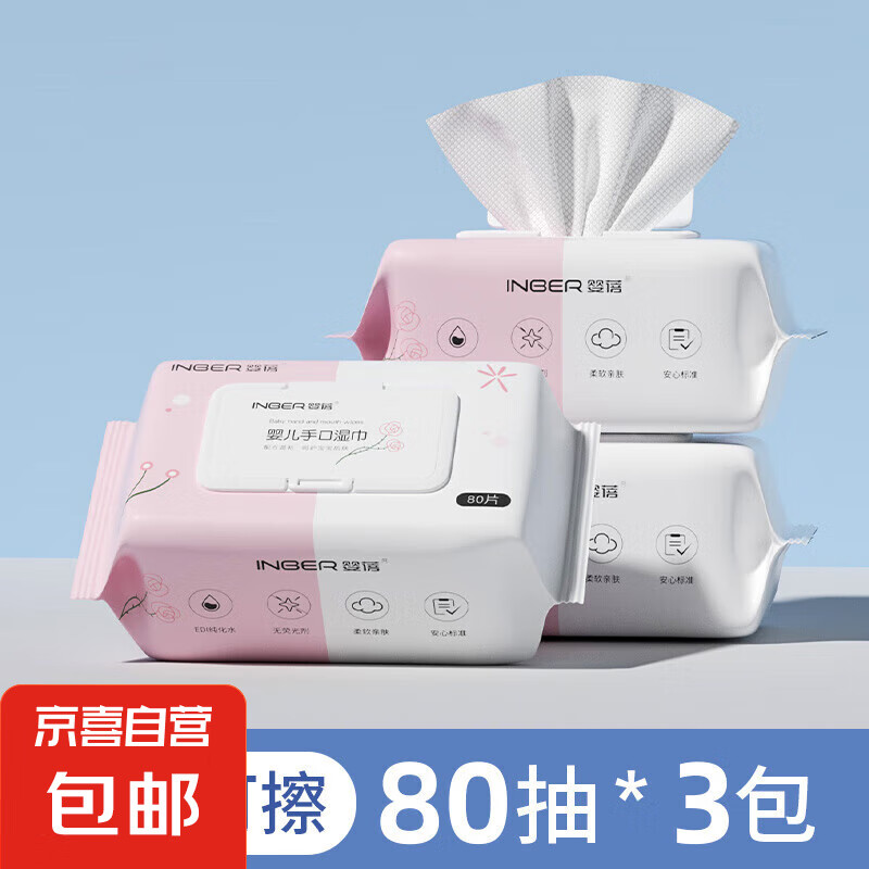 婴儿湿巾纸80抽大包湿巾 袋装新生儿手口专用湿巾纸家用大包湿巾 80抽 3包