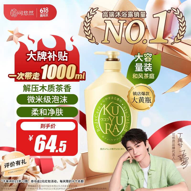 可悠然和风茶庭沐浴露大黄瓶1000ml美肌香氛持久留香男女通用 