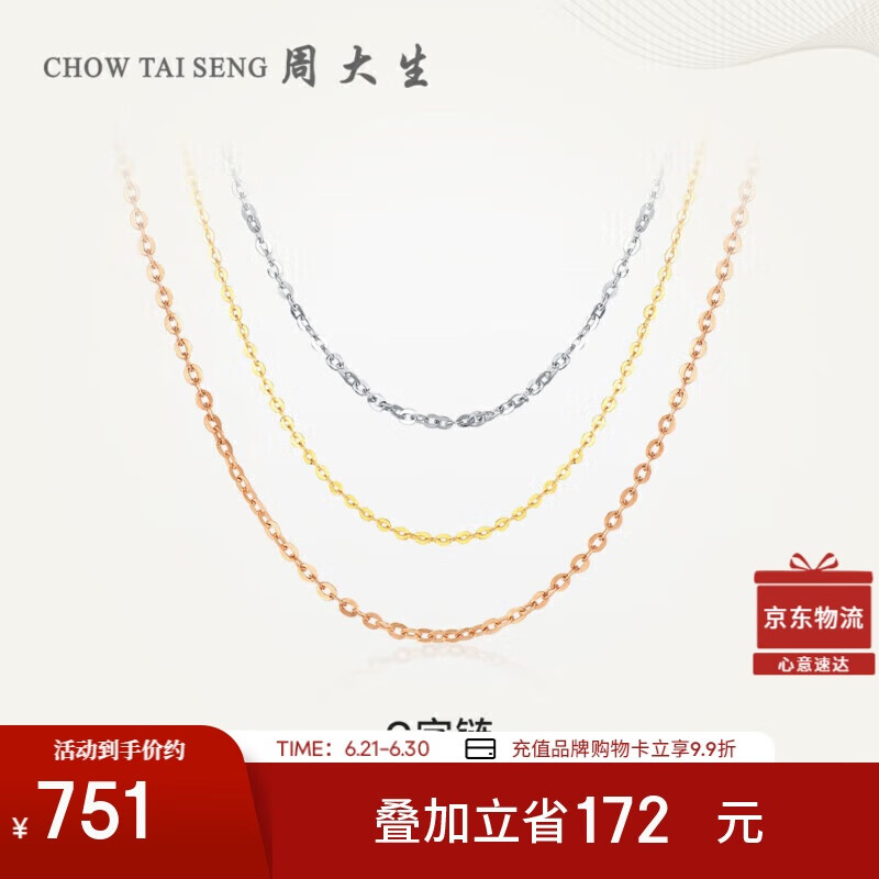 周大生18K金项链女款彩金锁骨O字素链生日礼物送女生 约0.8g 45cm