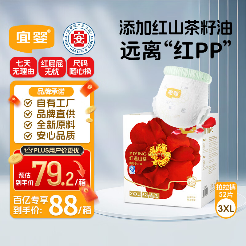 宜婴红山茶花拉拉裤XXXL52片小内裤透气轻薄男女通用尿不湿