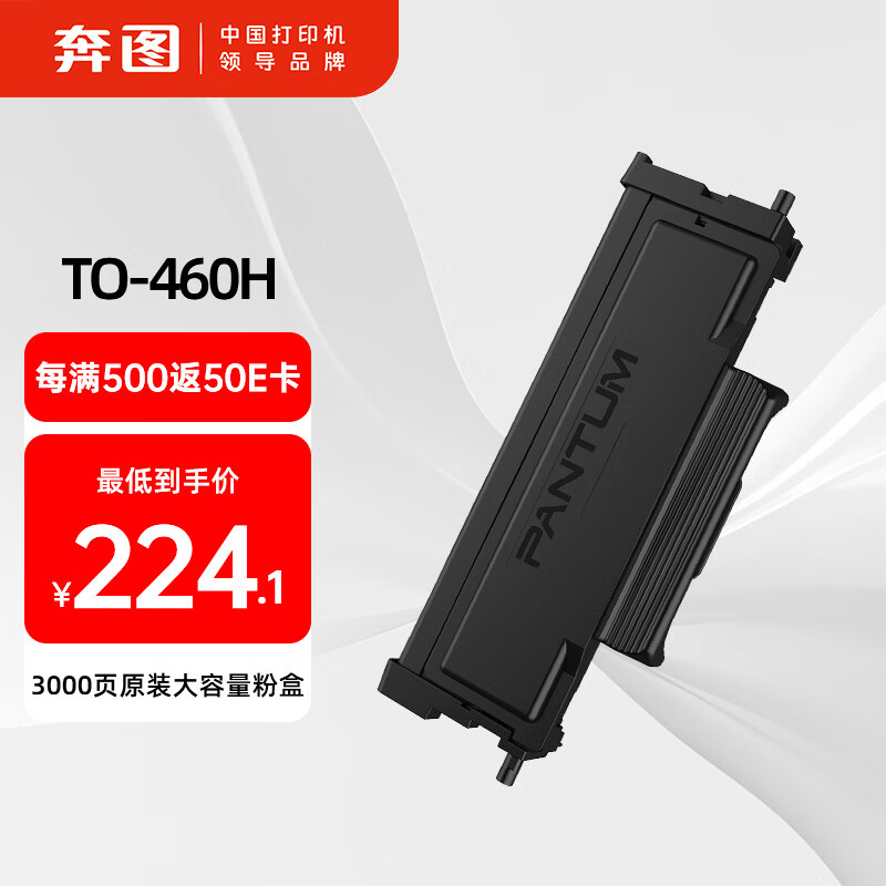奔图TO-460H 原装3000页粉盒适用M7160DW/M6760DW/P3022D/DWS P3060D/DW/M6760D打印机黑色墨盒碳粉盒 硒鼓