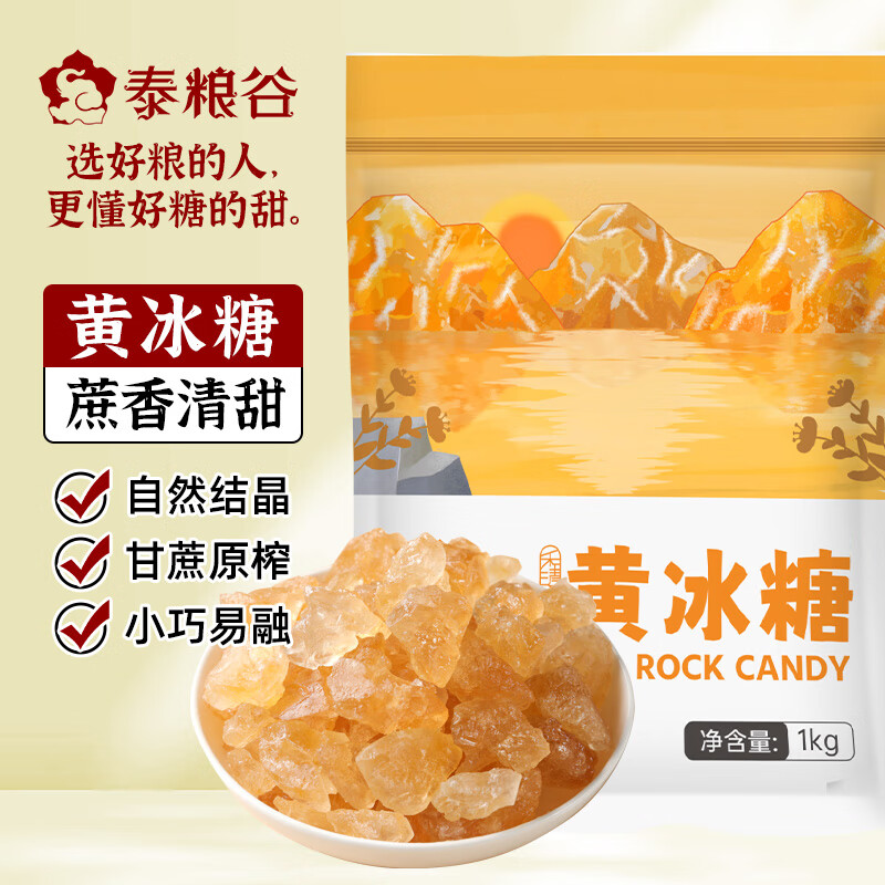 泰粮谷一级小粒黄冰糖2斤装 多晶老冰糖密封袋装 调味甜汤甜品烘焙材料