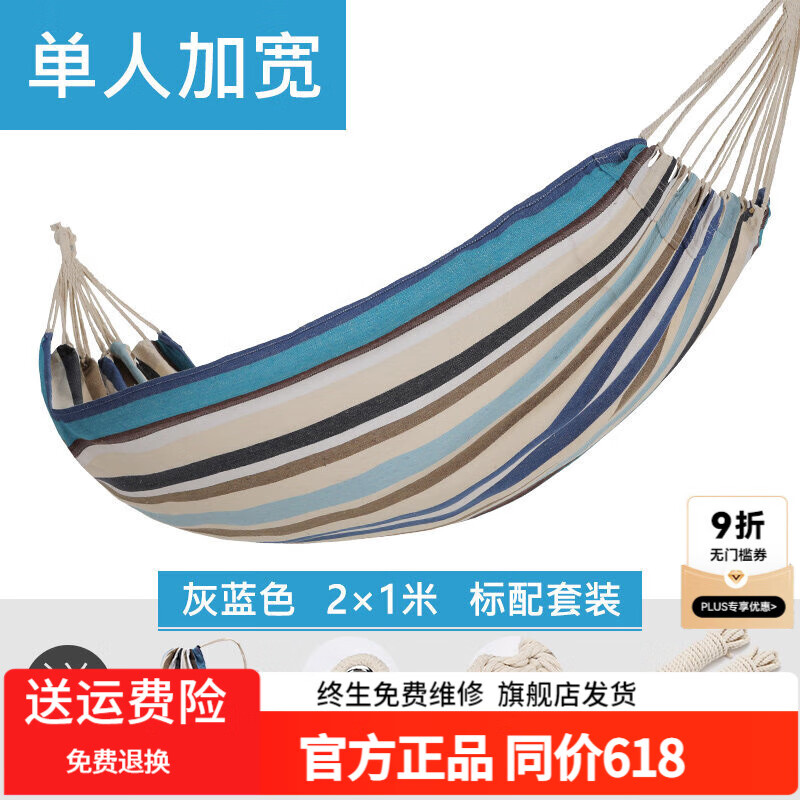 伯希和（Pelliot） 伯希和吊床户外隔脏睡袋掉床单人室内秋千绳寝室宿舍大学生吊网 灰蓝色