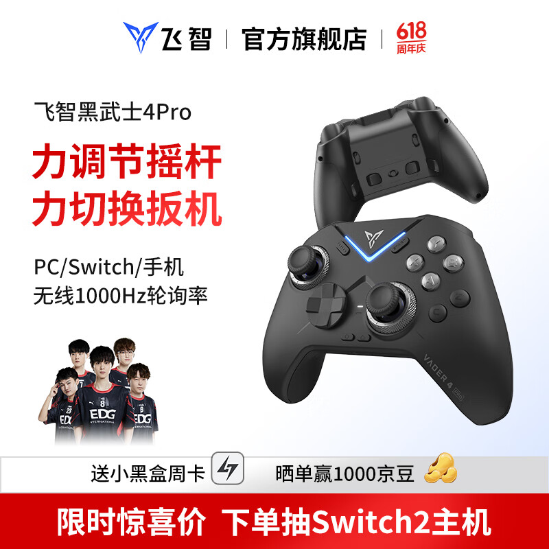 飞智黑武士4Pro 无线游戏手柄 竞技精英pc电脑版手机 蓝牙NS电视switch类xbox steam
