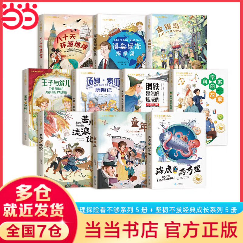 【系列自选】国际获奖小说注音版全20册 一二三年级课外阅读书籍 6-12岁中外名著 尼尔斯骑鹅旅行记柳林风声海底两万里昆虫记绿野仙踪吹牛大王历险记 小学生儿童文学读物带拼音世界经典名著 【全套10册】