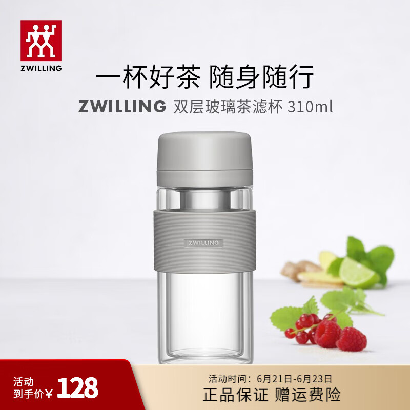 双立人（ZWILLING）水杯泡茶杯咖啡杯双层玻璃茶滤杯大容量车载便携杯子节日礼物 灰色-310ml