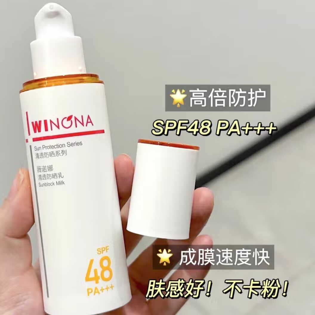 薇诺娜清透防晒乳SPF48 PA+++ 50G 防晒霜隔离紫外线护肤品 魏大勋同款 清透防晒乳15G
