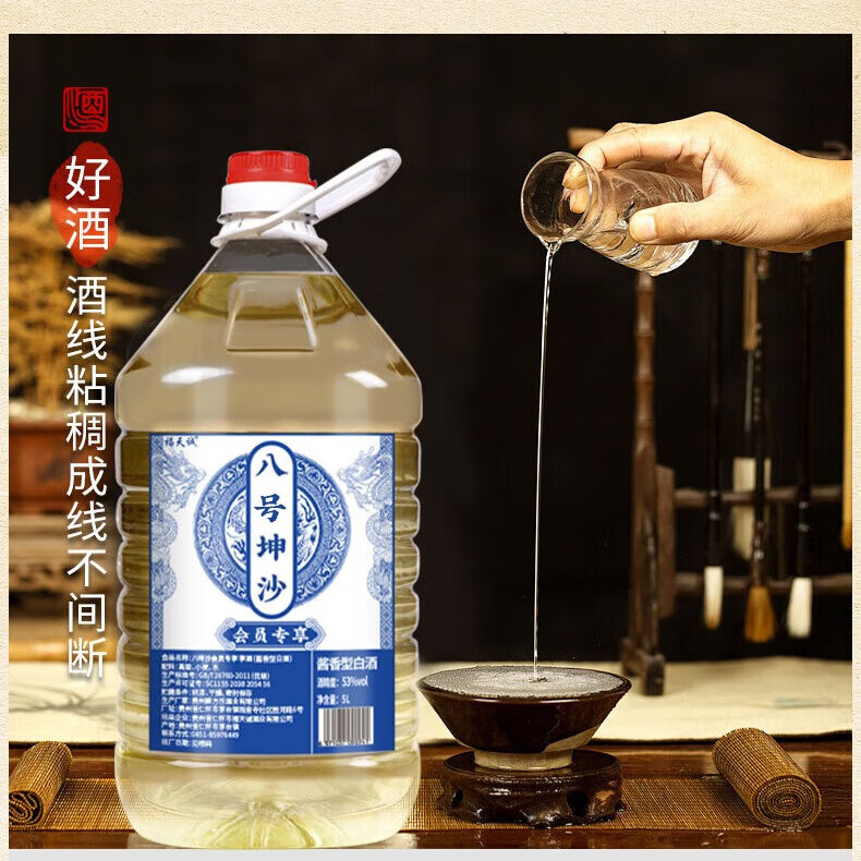 宗家贵州酱香型白酒53度口粮酒自饮散装白酒高粱坤沙十斤桶装泡酒 53度 5000mL 1桶 八号窖藏老酒