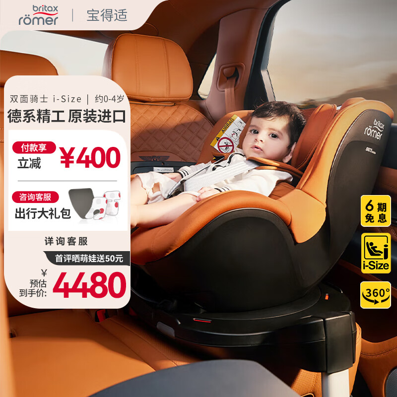  ͯȫ ˫ʿPLUS 0-4,360ת,ISOFIXӲӿ,i-Size,,6Ƕ