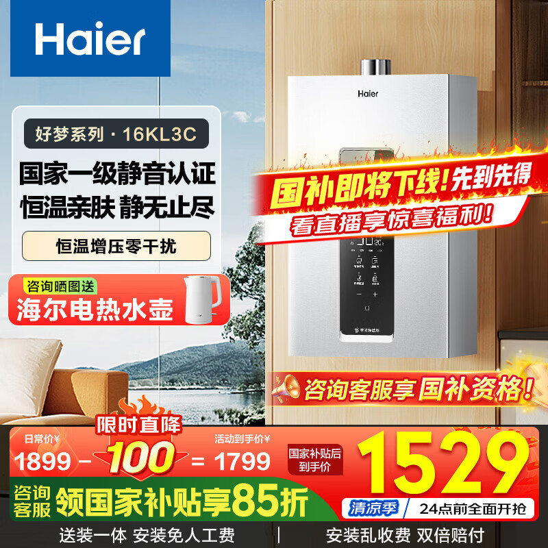 Haier/���� ��ˮ�� Kϵ�� ˮ�ŷ����� 16L JSQ31-16KL3CFPXCU1 